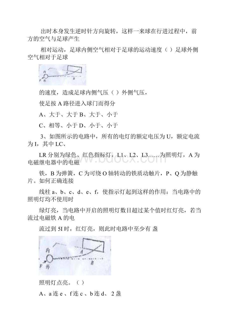 初三科学综合试题.docx_第2页