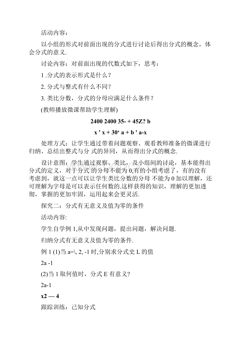 初中数学51认识分式教学设计学情分析教材分析课后反思docx.docx_第3页