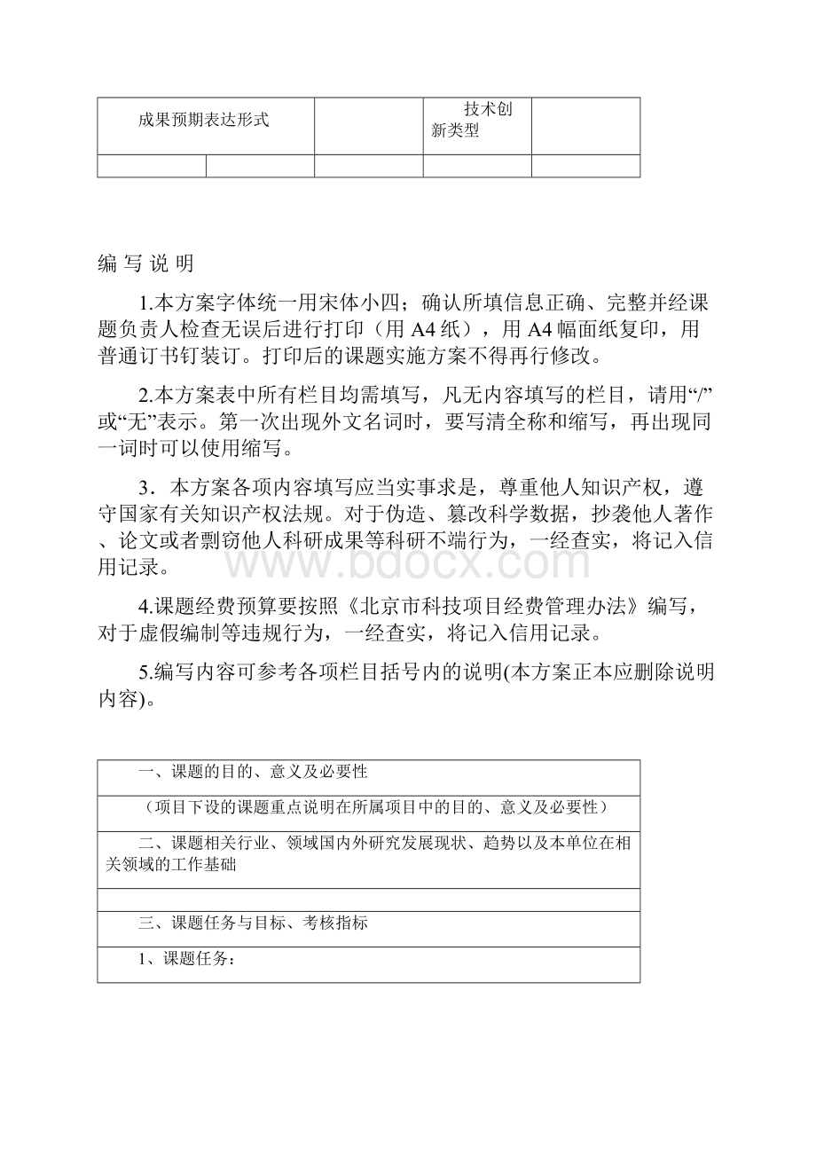 孵化服务能力提升教学提纲.docx_第3页