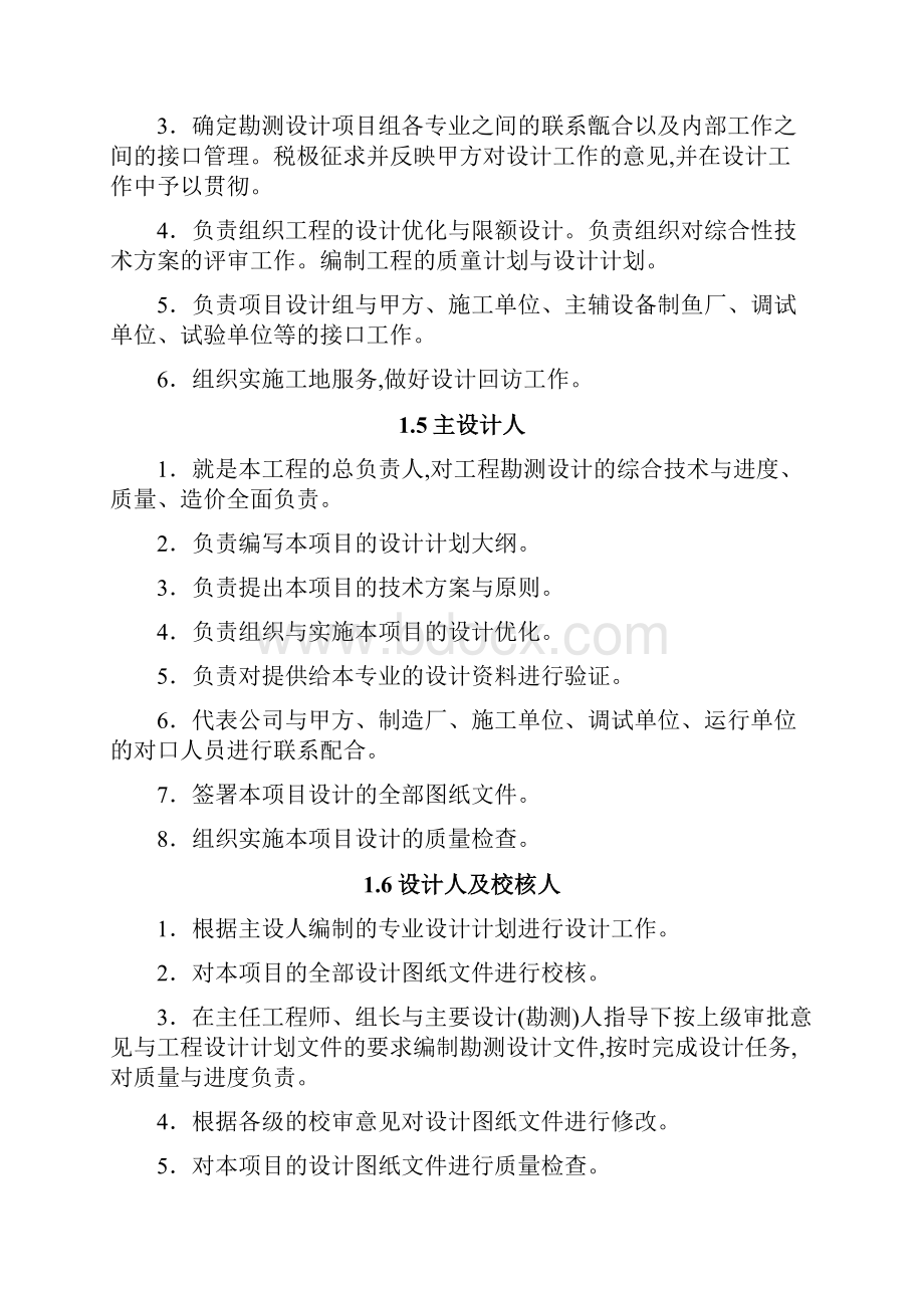 设计方案的服务质量保障及措施.docx_第3页