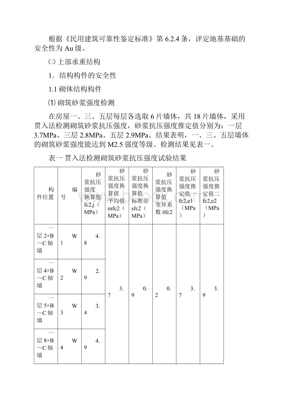 危房鉴定报告汇编.docx_第3页