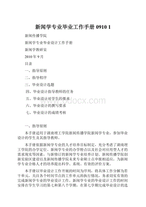 新闻学专业毕业工作手册0910 1.docx