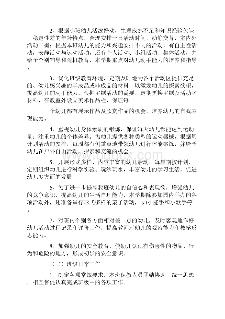 我要接手幼儿园主班的工作该如何做好doc.docx_第2页