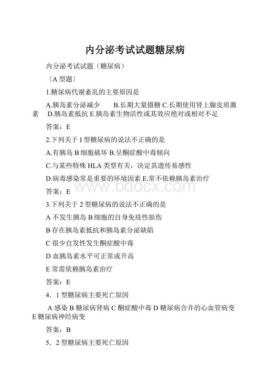 内分泌考试试题糖尿病.docx_第1页