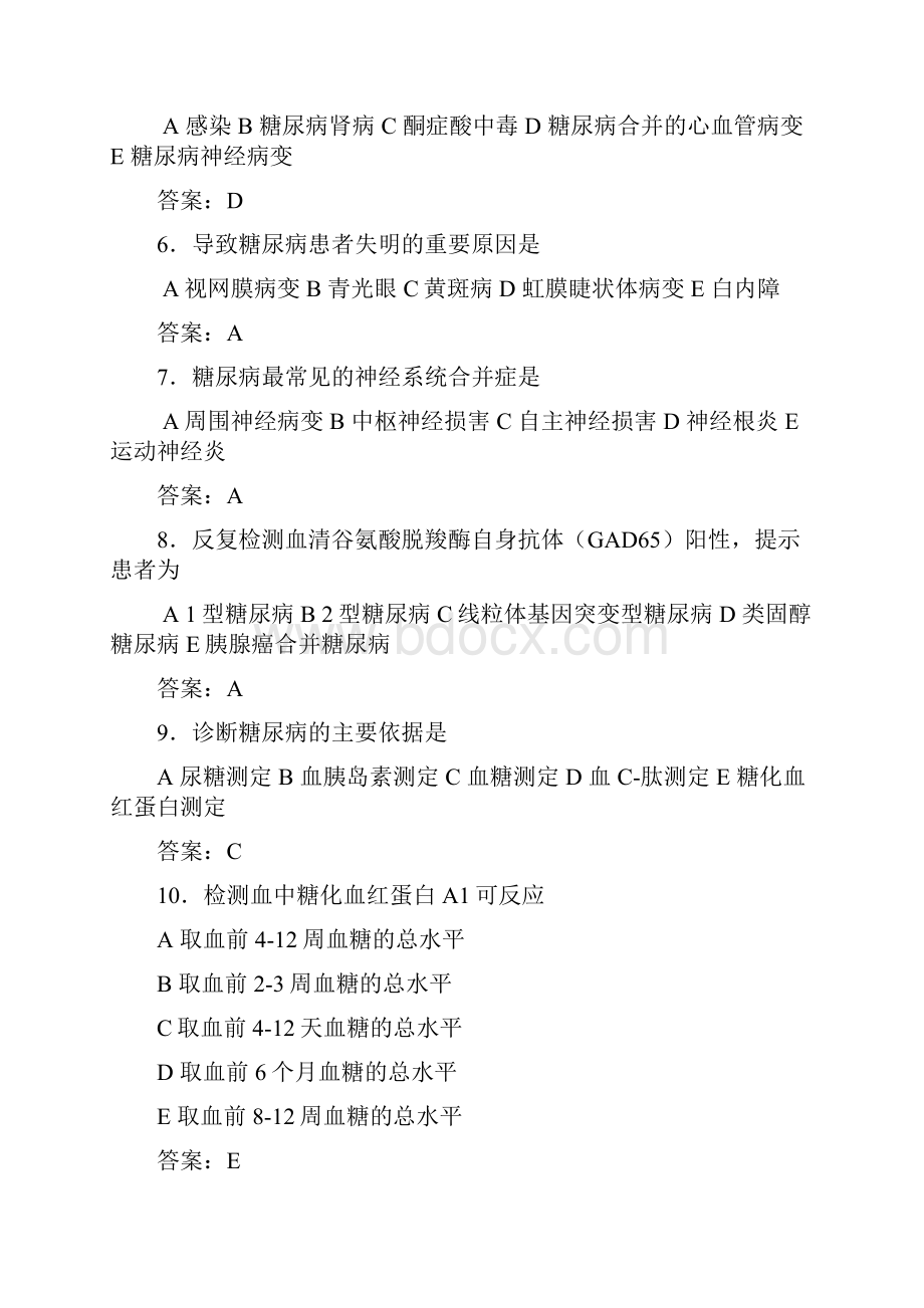 内分泌考试试题糖尿病.docx_第2页