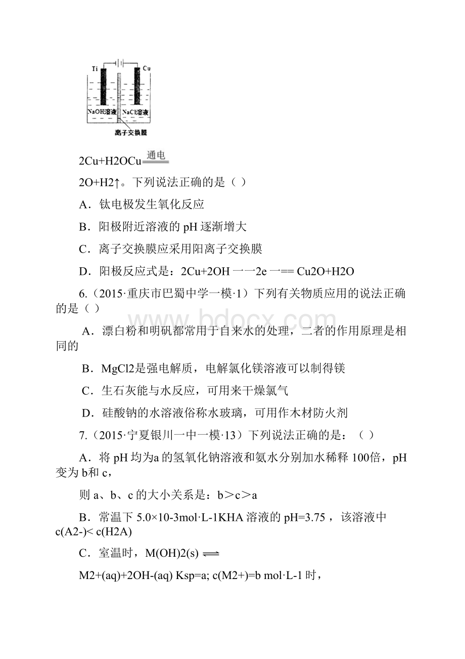 高考化学仿真模拟卷新课标含答案解析.docx_第3页