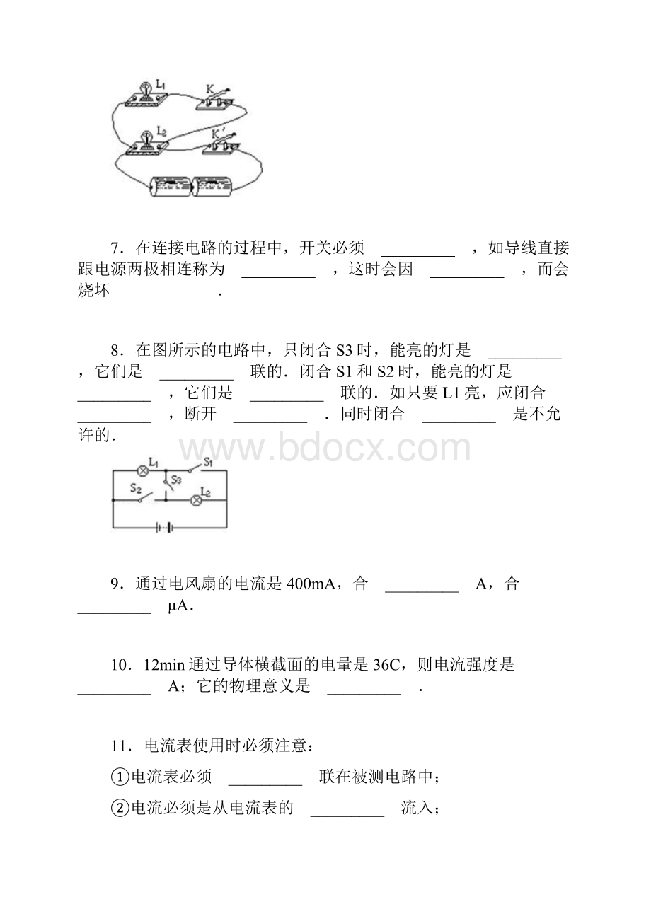 中考物理串联和并联电路综合复习精品.docx_第3页