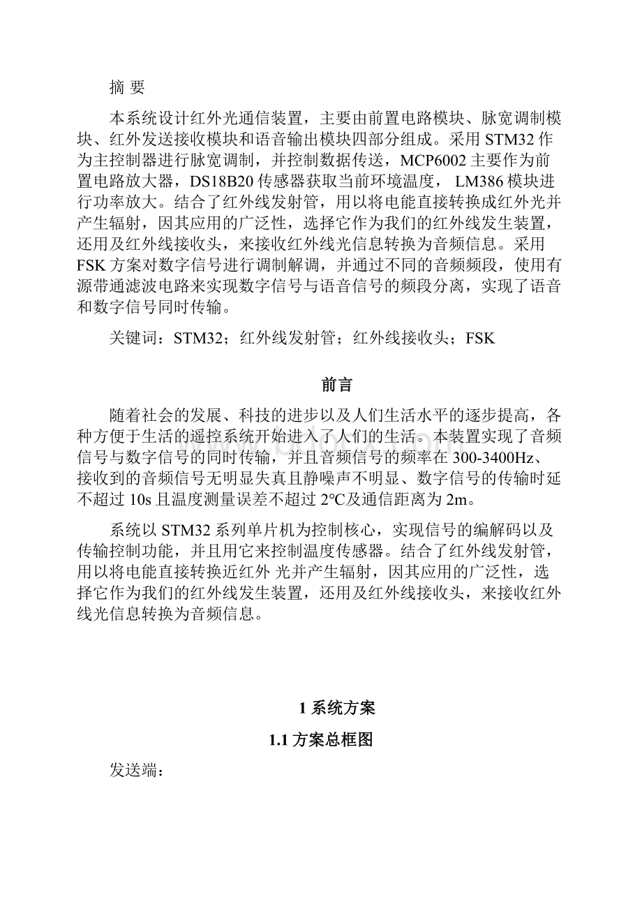 红外通信装置设计报告DOC.docx_第3页