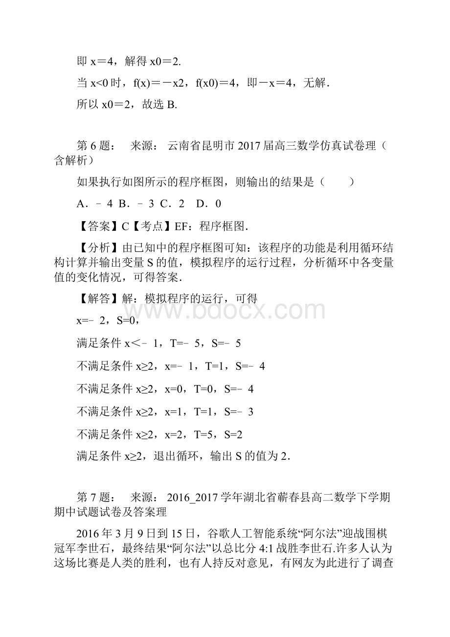 大新县下雷中学高考数学选择题专项训练一模.docx_第3页