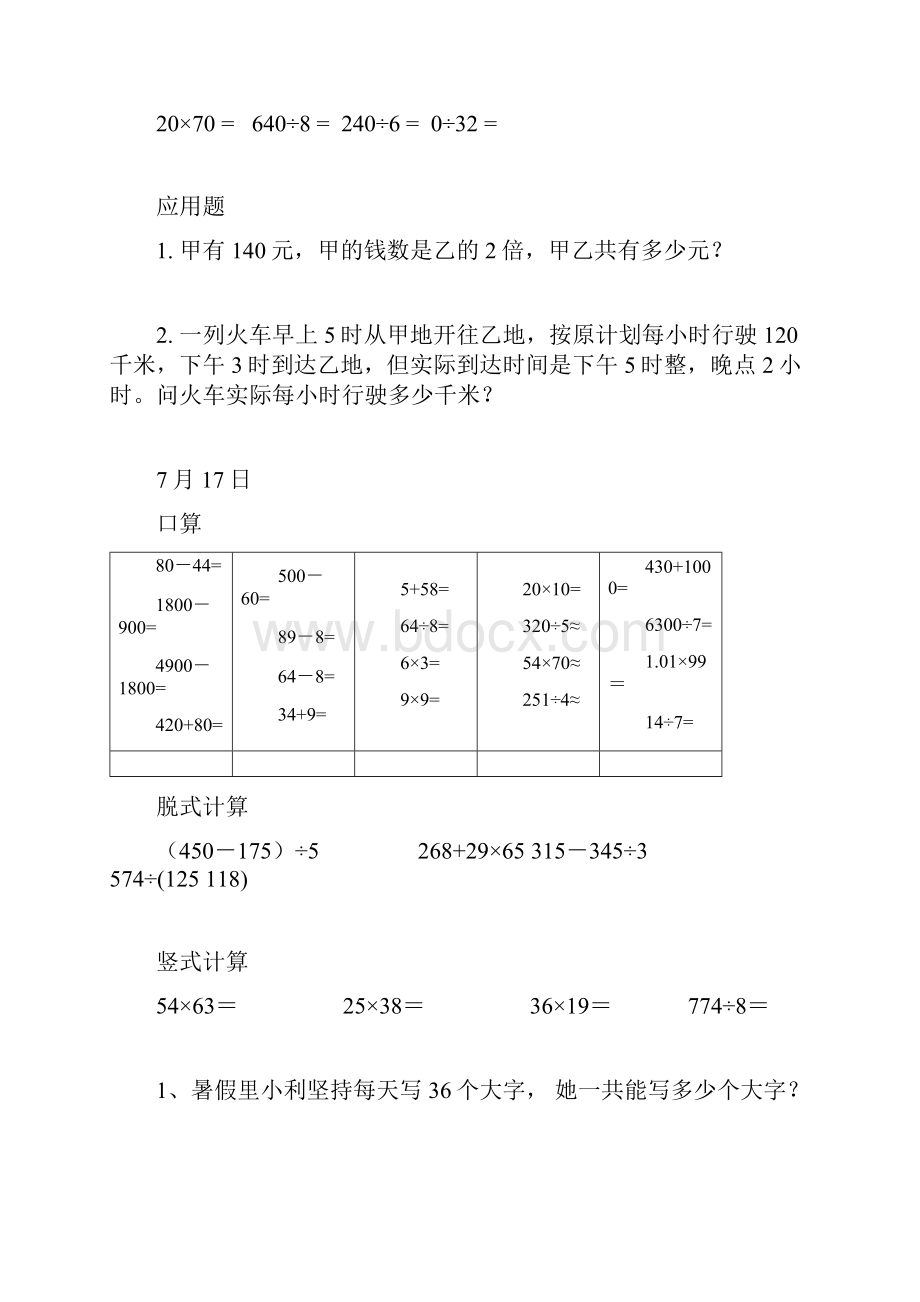 小学三年级数学口算脱式竖式应用题.docx_第3页