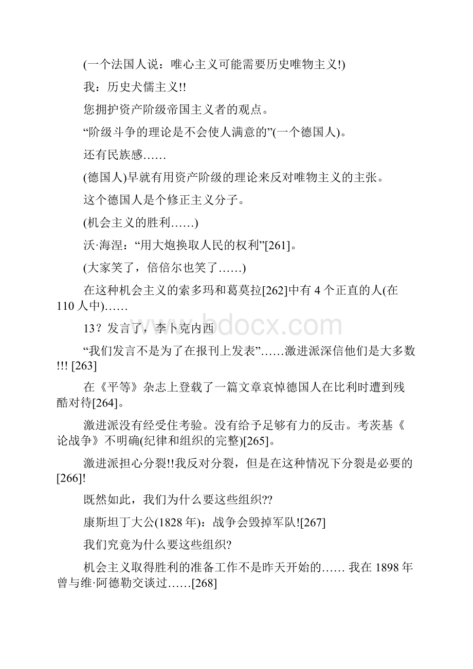 在格普列汉诺夫论社会党人对战争的态度专题报告解读.docx_第3页