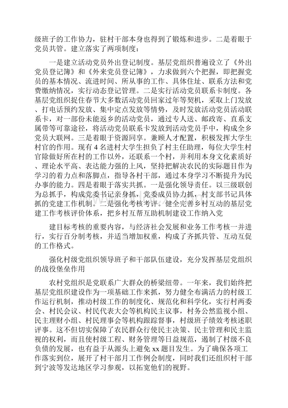 乡镇党委书记抓基层党建工作述职报告.docx_第3页