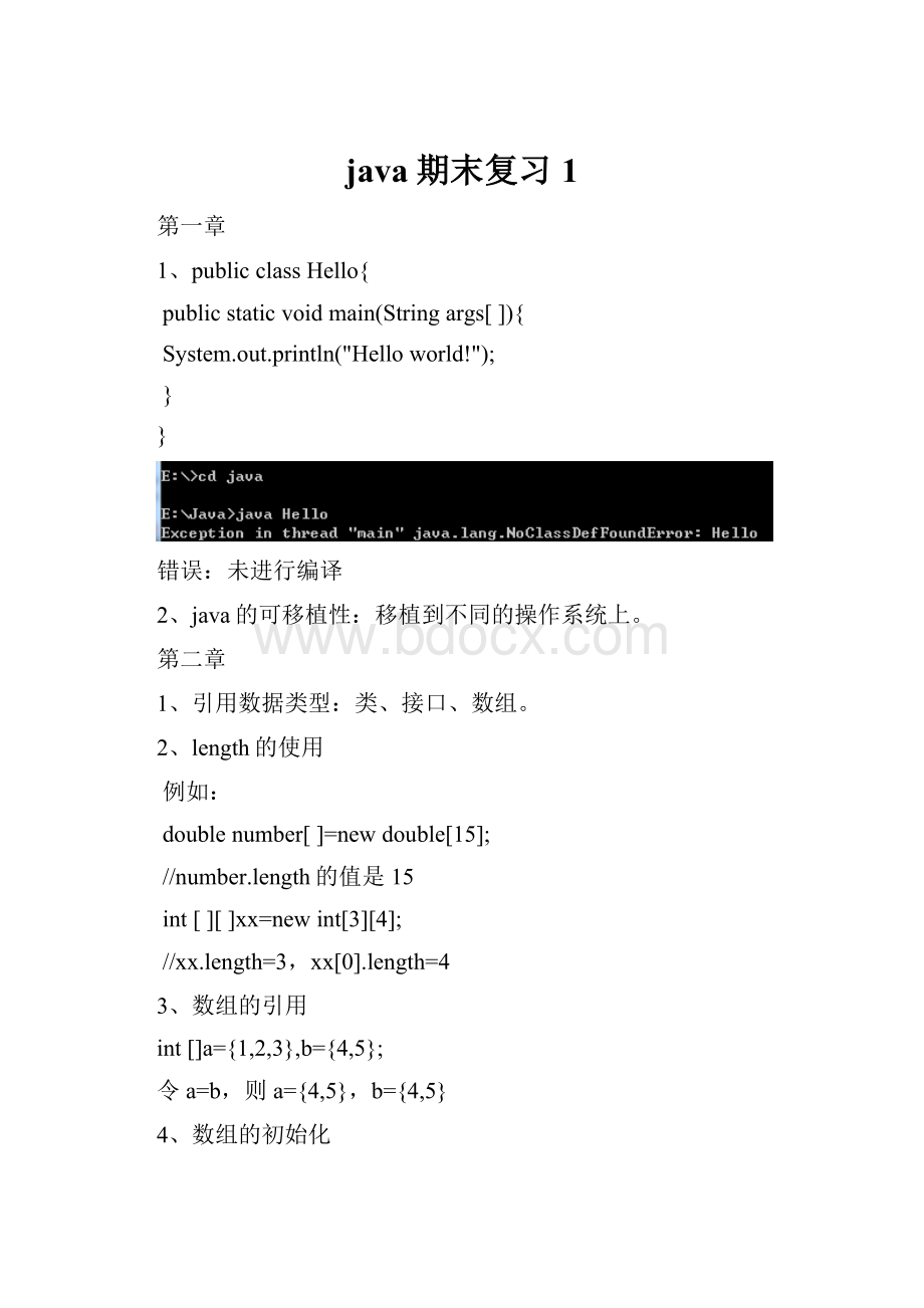 java期末复习1.docx