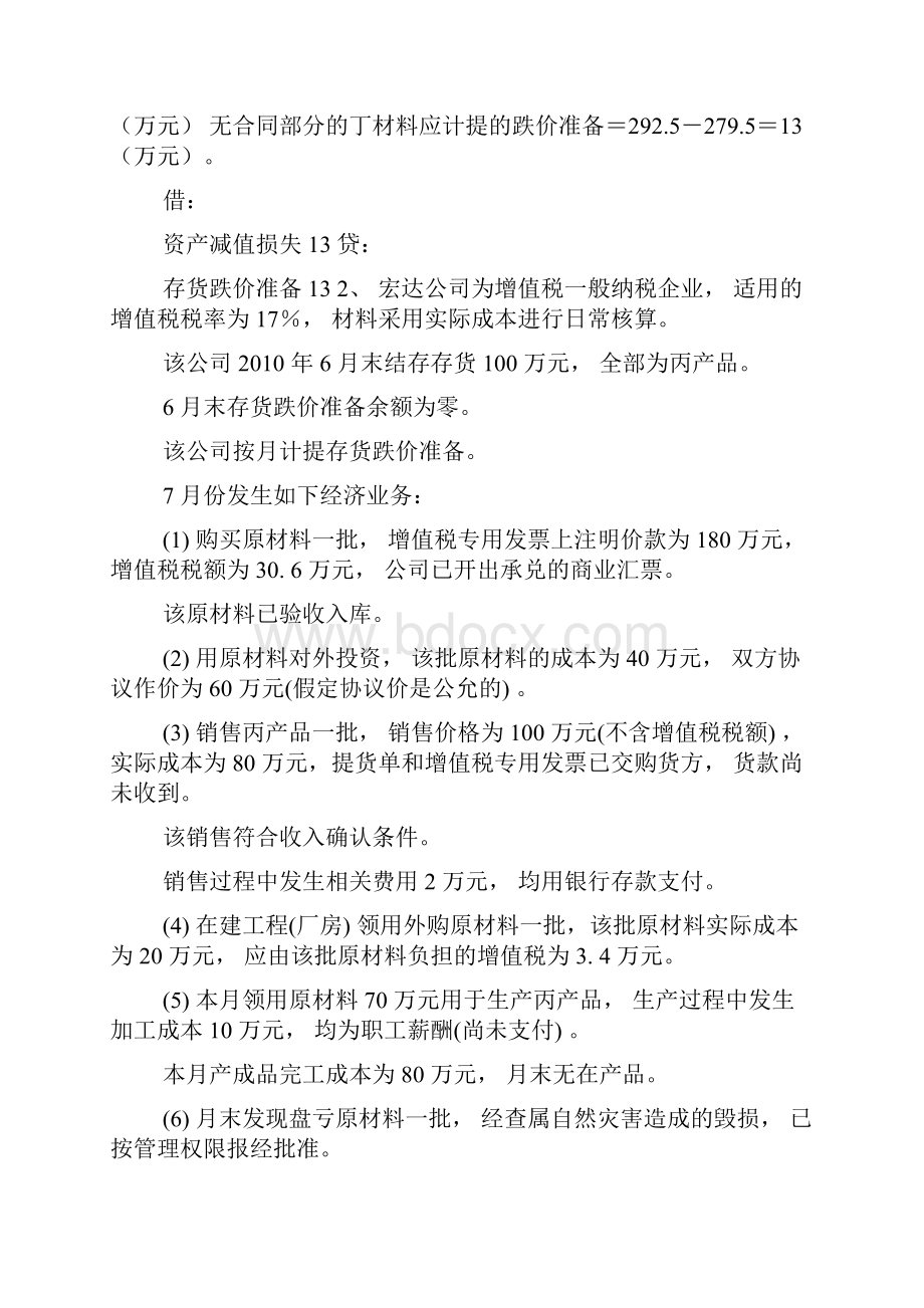 中级会计实务模拟实验课练习及答案.docx_第3页