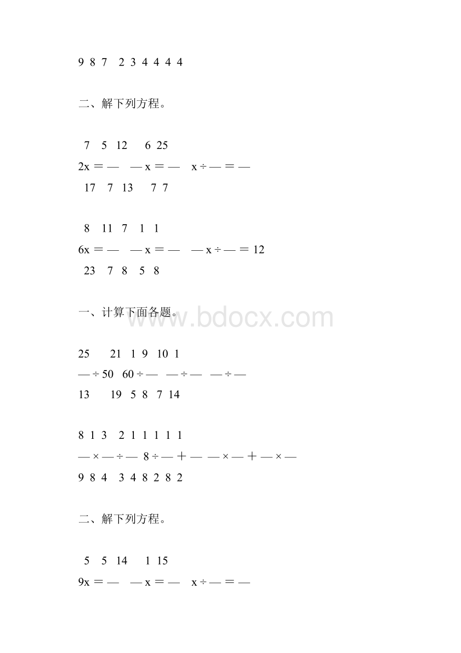 人教版小学六年级数学上册分数除法综合练习题32.docx_第3页