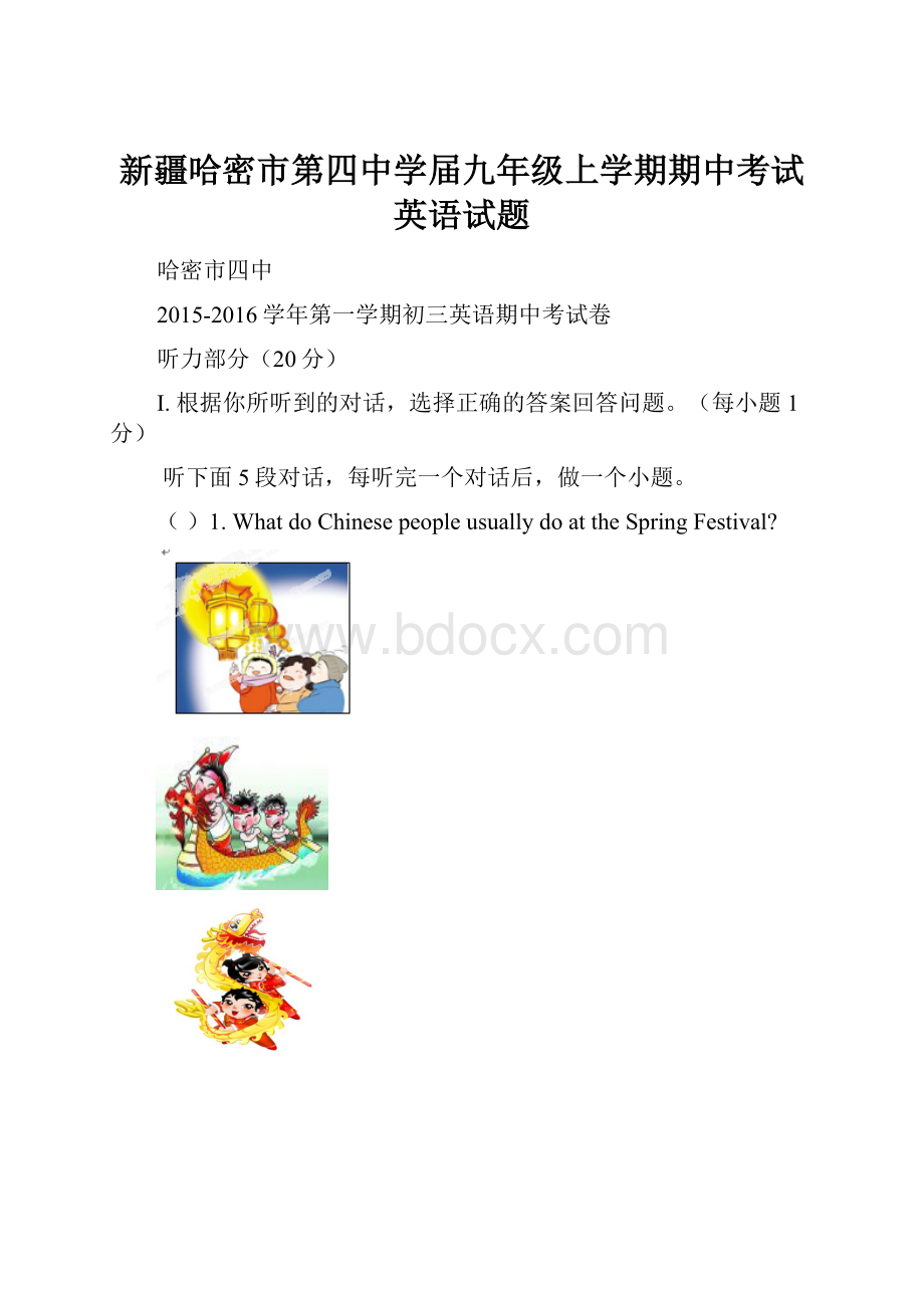 新疆哈密市第四中学届九年级上学期期中考试英语试题.docx_第1页