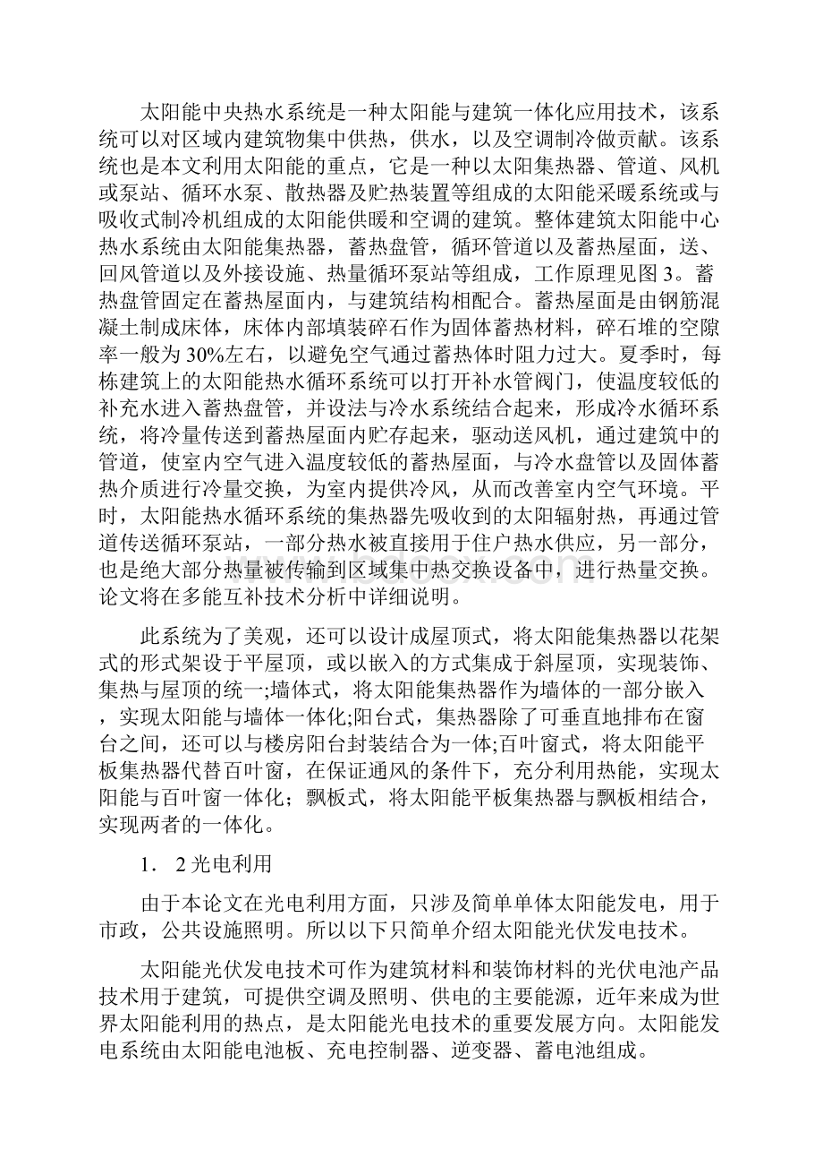 太阳能风能多种能源资料.docx_第3页