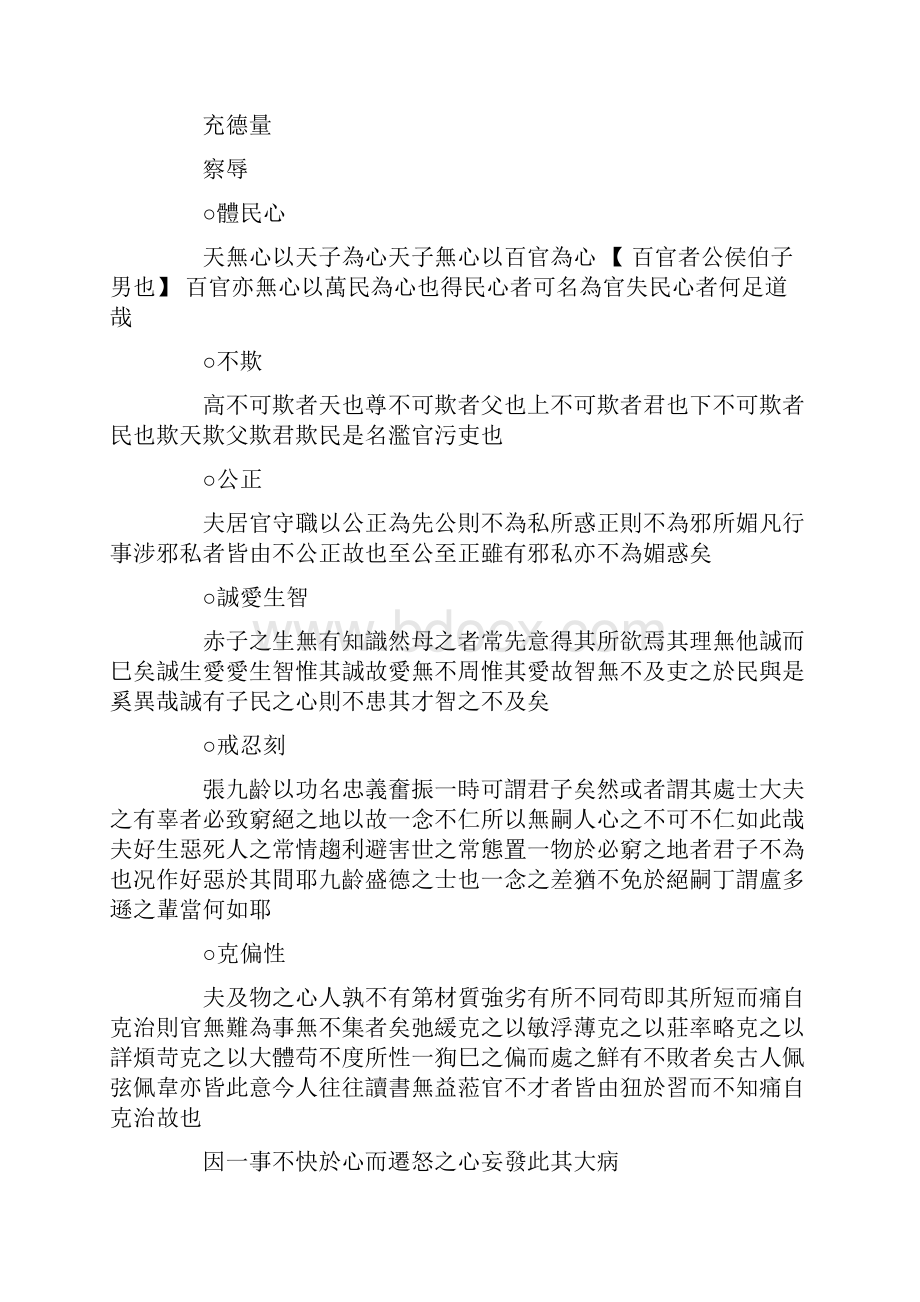 官箴丛书明代部分官箴集要.docx_第3页