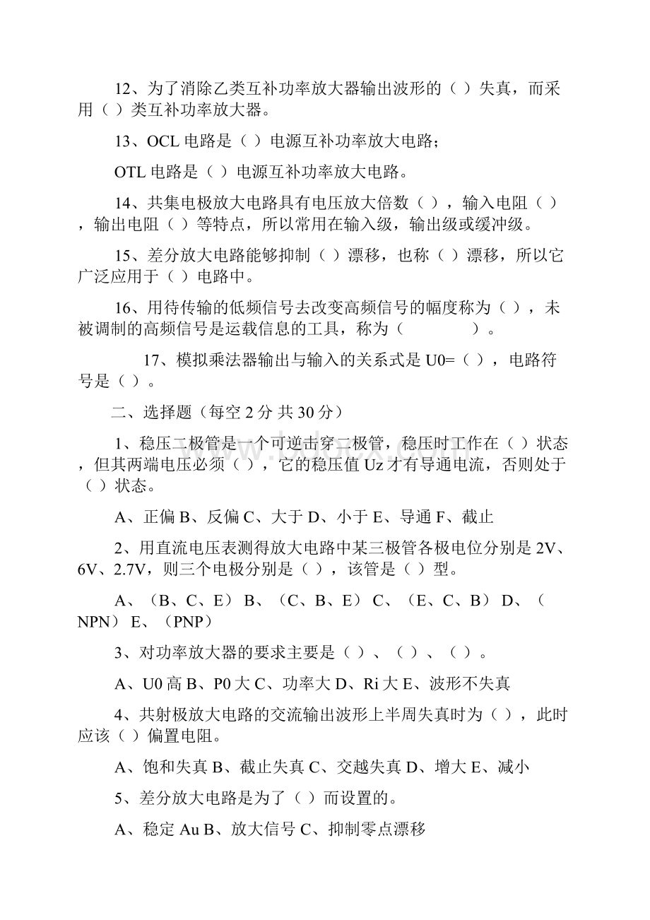 模电试题及答案十二套41页.docx_第2页