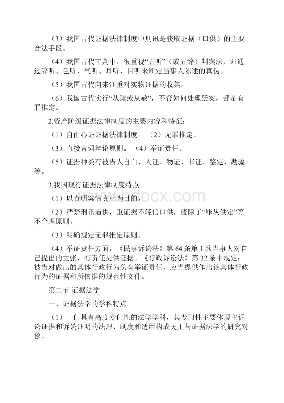 证据法学复习资料.docx_第2页