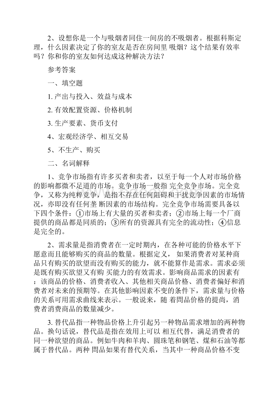 西方经济学复习资料.docx_第2页