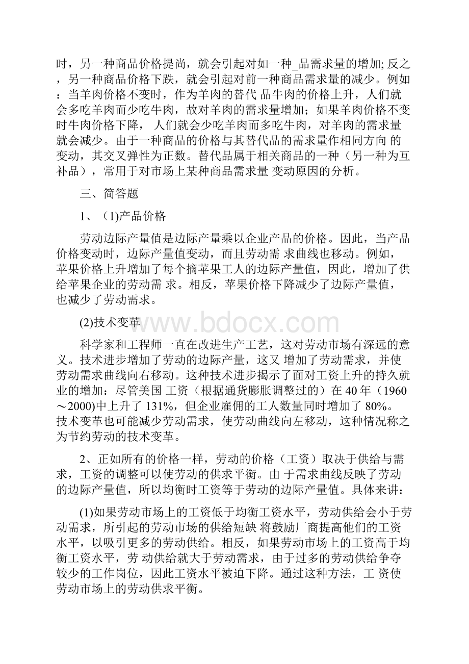 西方经济学复习资料.docx_第3页