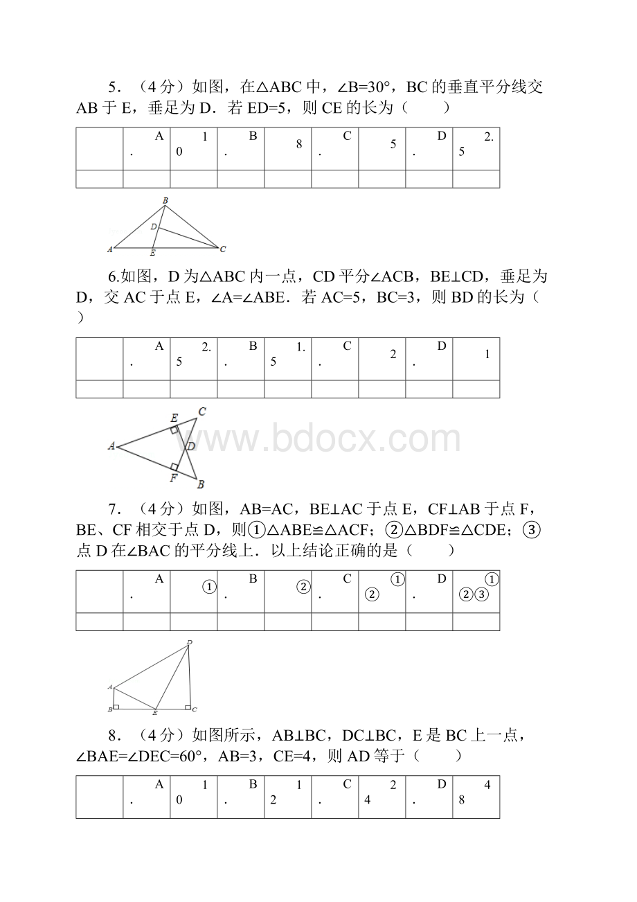 八年级下册《三角形的证明》.docx_第2页