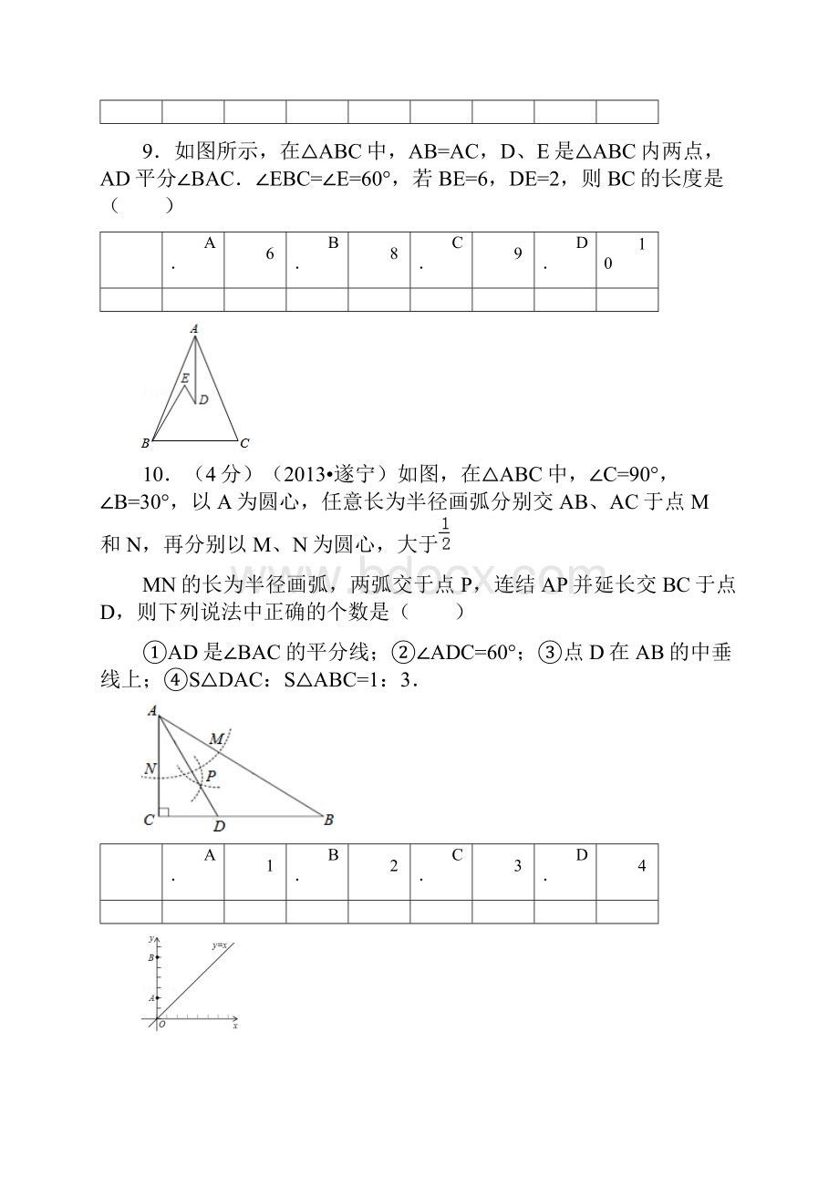 八年级下册《三角形的证明》.docx_第3页