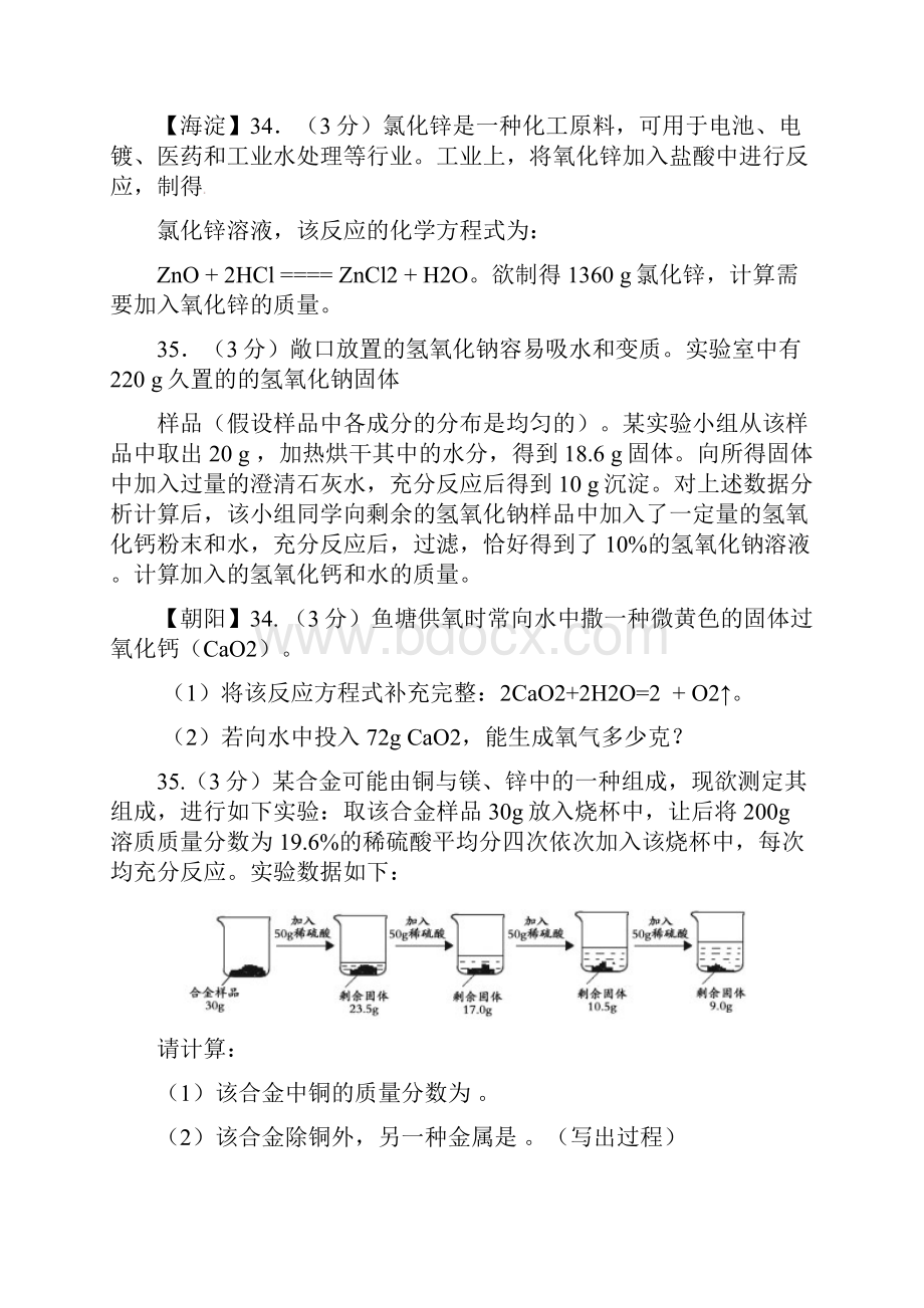 中考化学专项突破复习《计算题》专练.docx_第2页