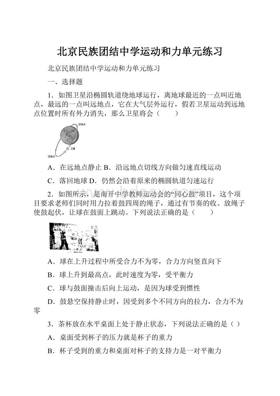 北京民族团结中学运动和力单元练习.docx