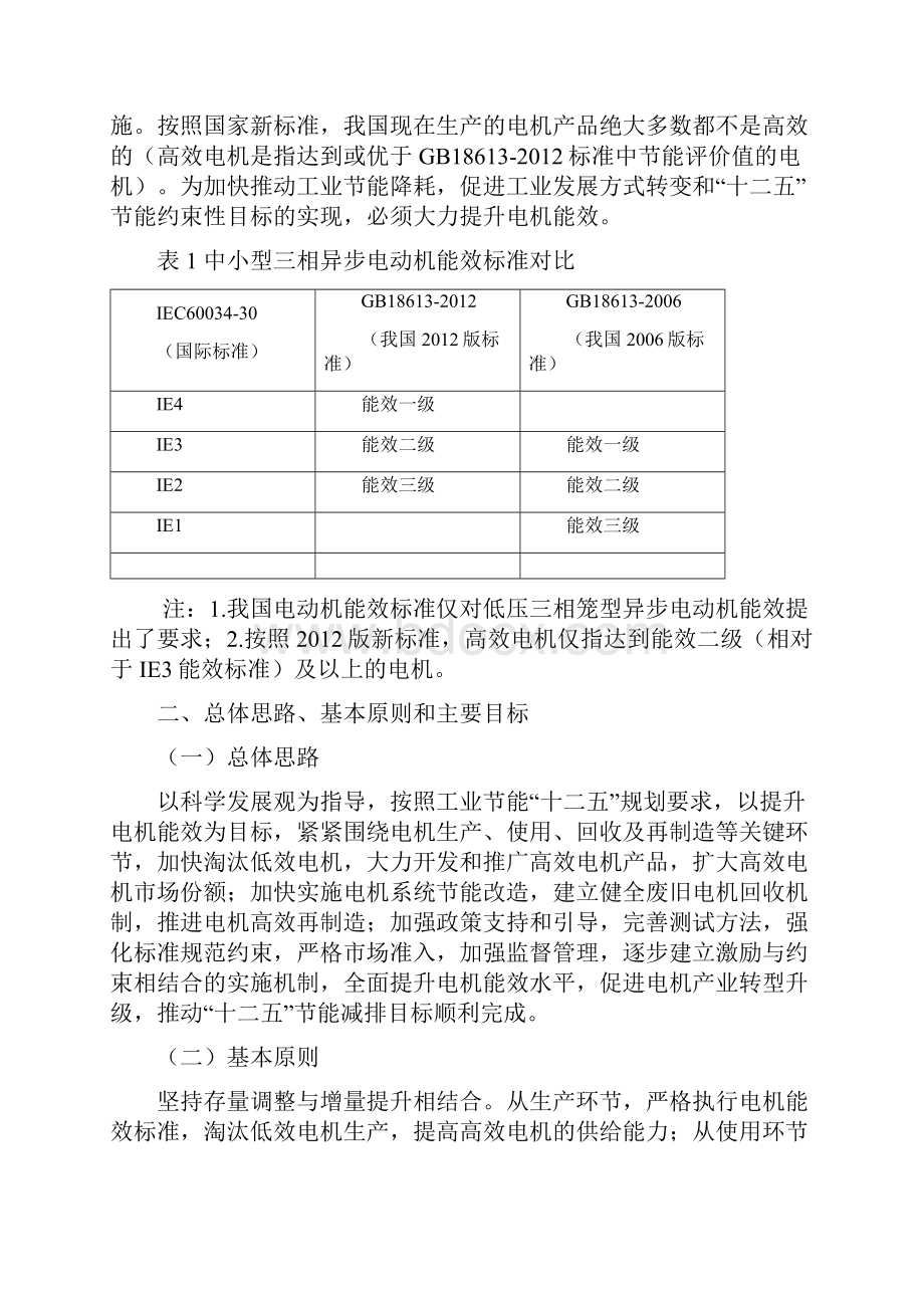 电机能效提升计划.docx_第2页