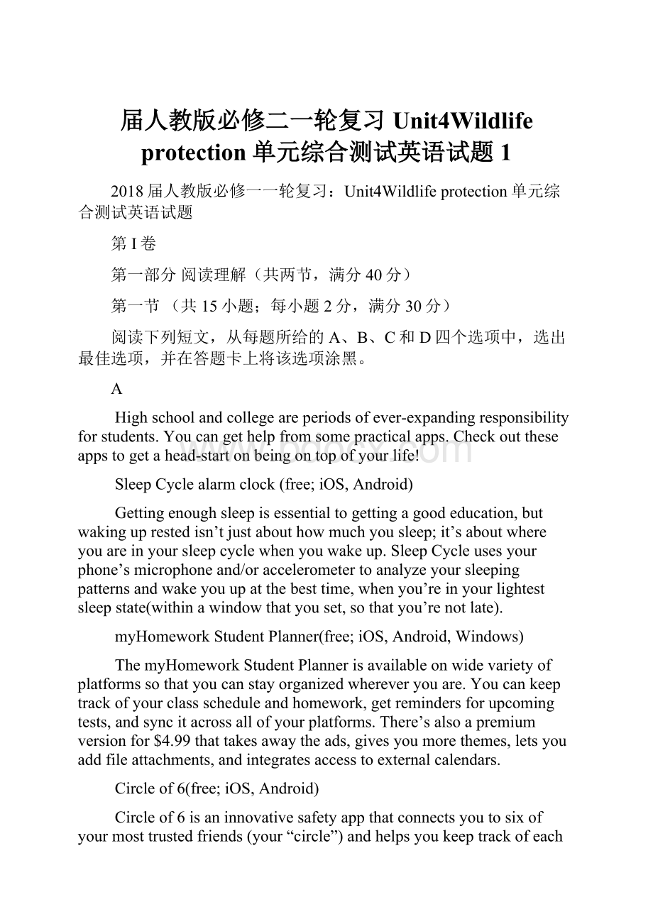 届人教版必修二一轮复习Unit4Wildlife protection单元综合测试英语试题 1.docx_第1页