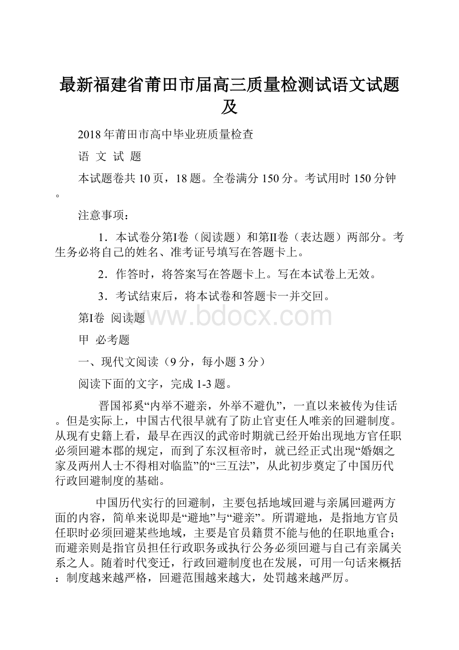 最新福建省莆田市届高三质量检测试语文试题及.docx_第1页