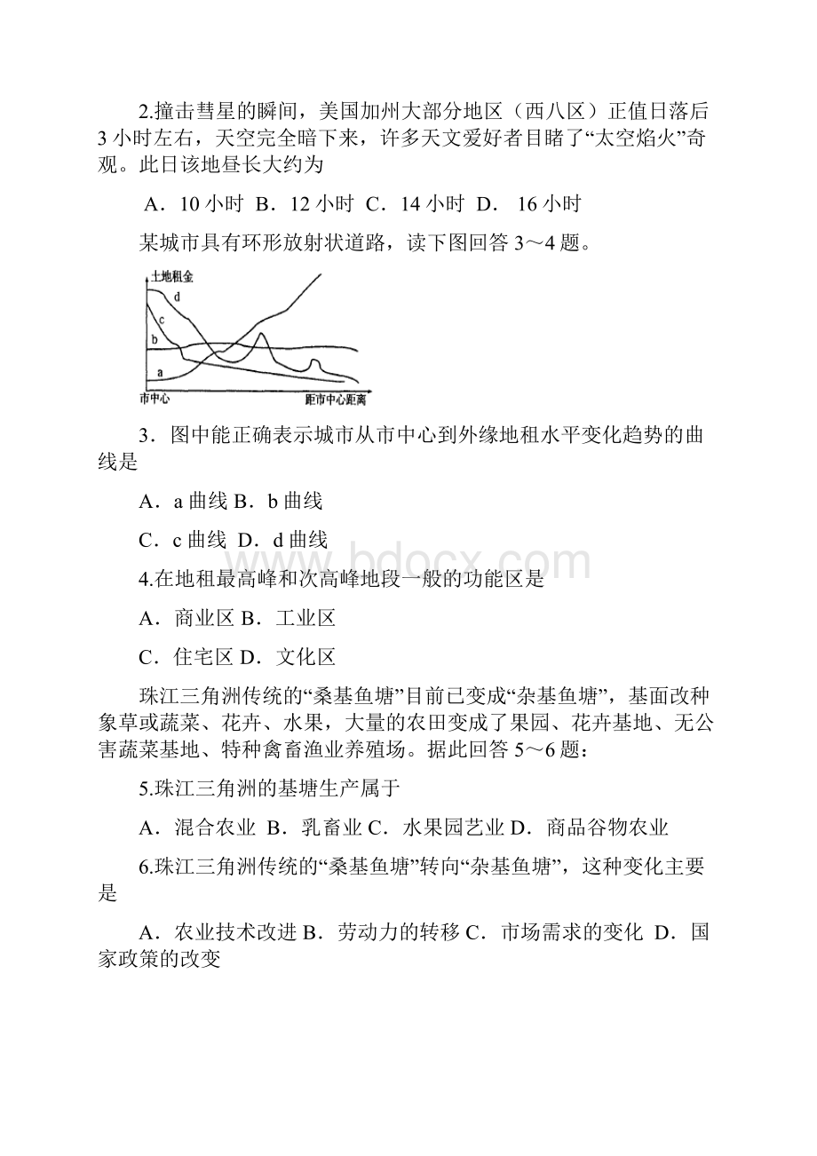 010届惠州市高三第二次调研考试地理试题二模.docx_第2页