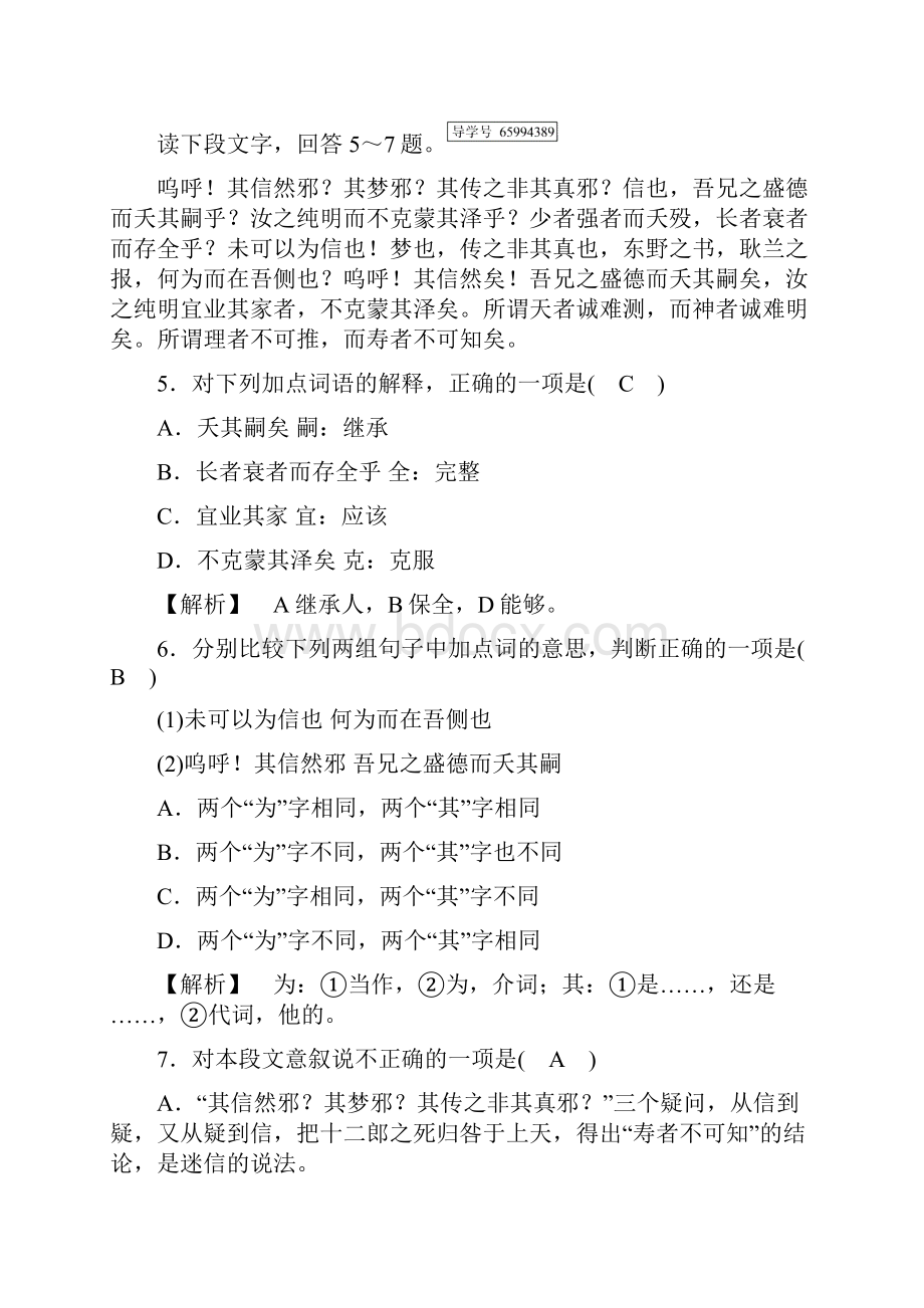 人教版高中语文选修《中国古代诗歌散文欣赏》素质升级检测5语文.docx_第3页