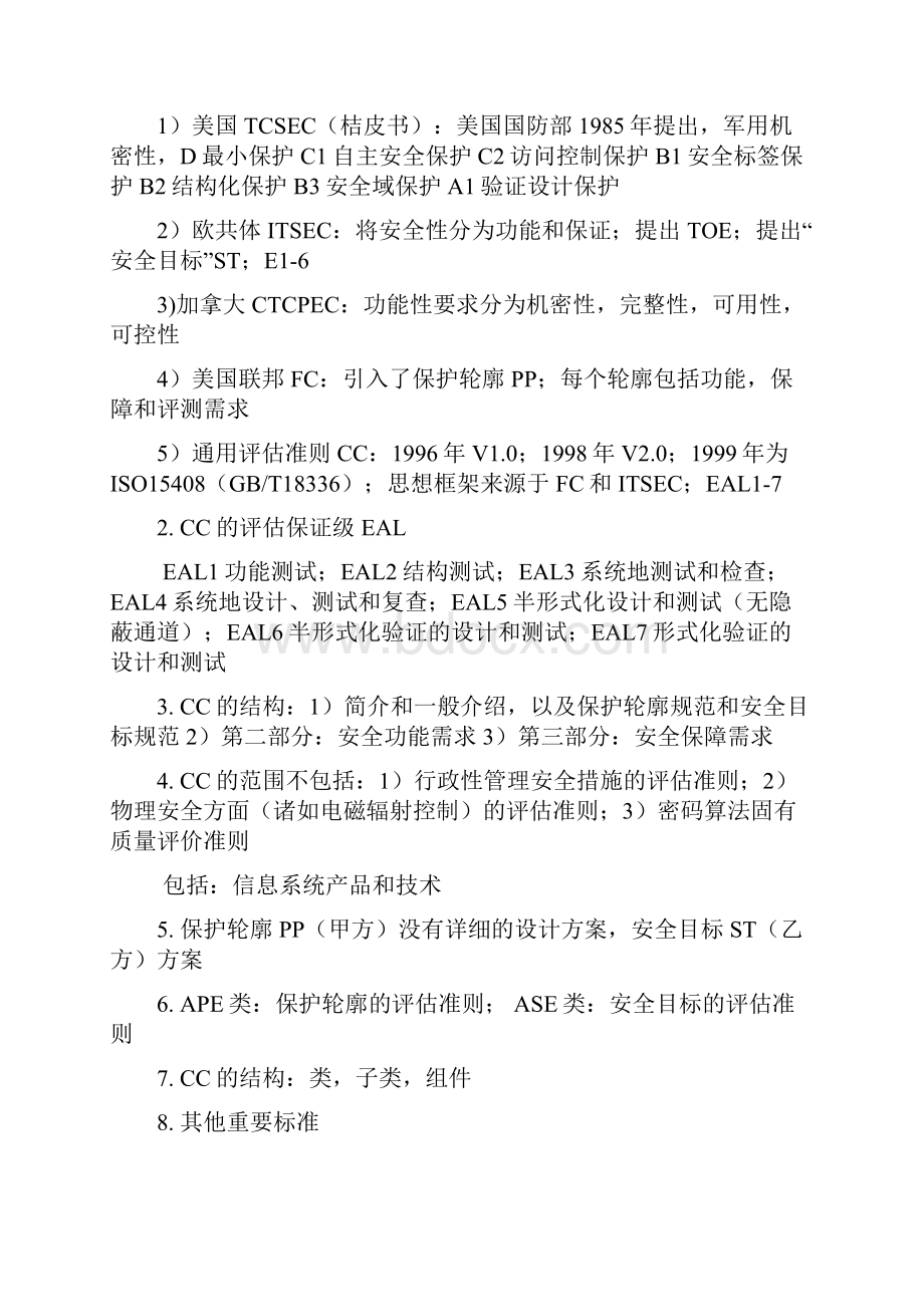 最新cisp考点整理资料.docx_第2页