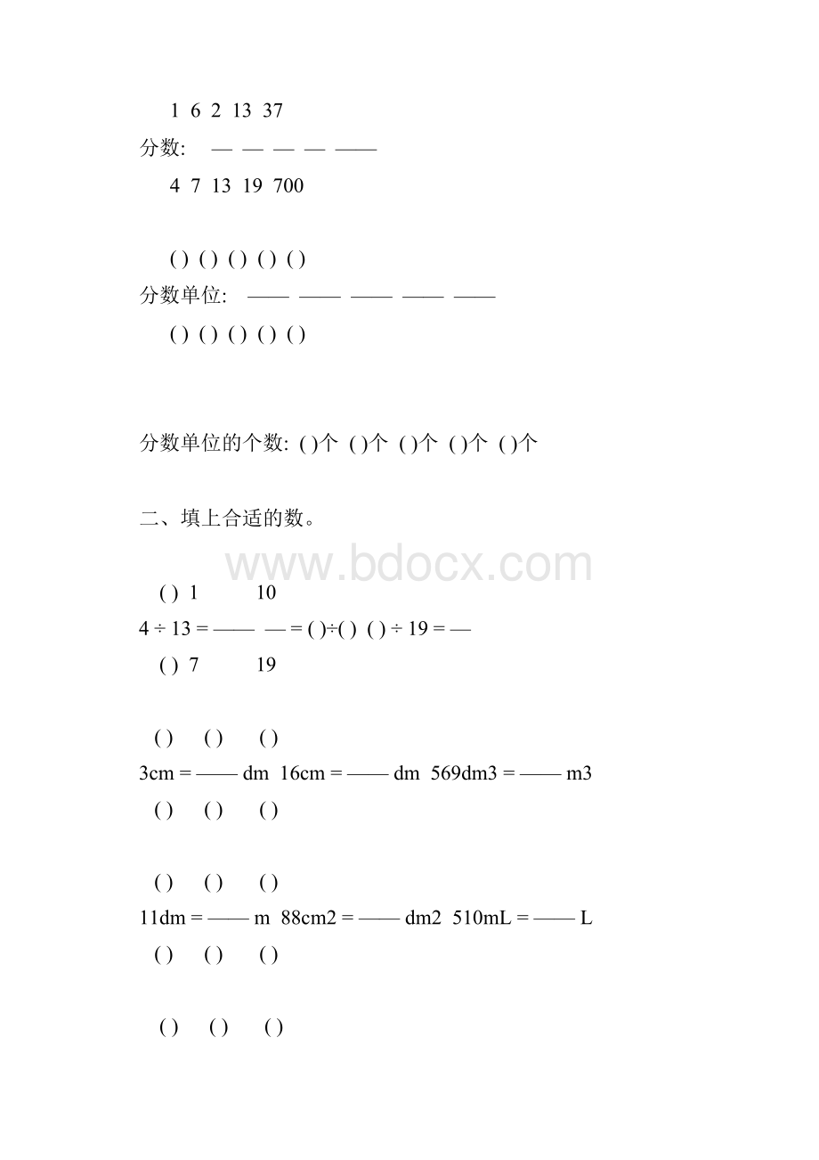 人教版五年级数学下册分数的意义和性质综合练习题77.docx_第3页