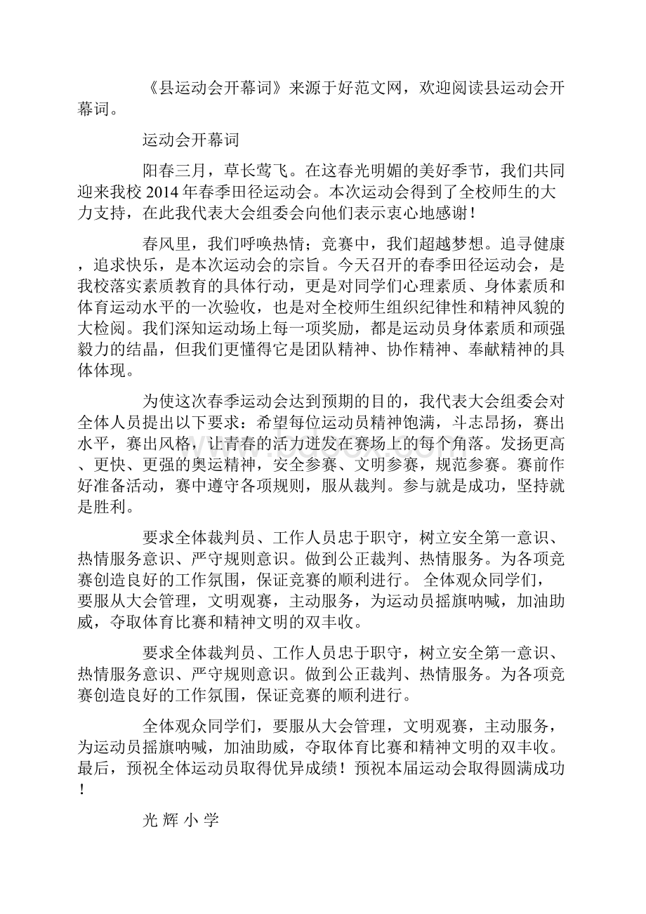 大学生运动会开幕词精选多篇.docx_第3页