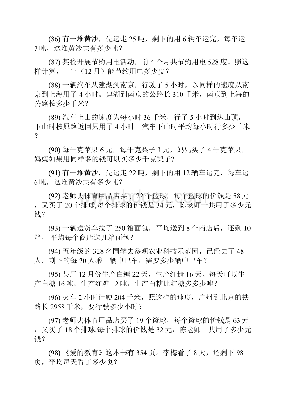 小学四年级数学上册期末专项复习解决问题 231.docx_第2页