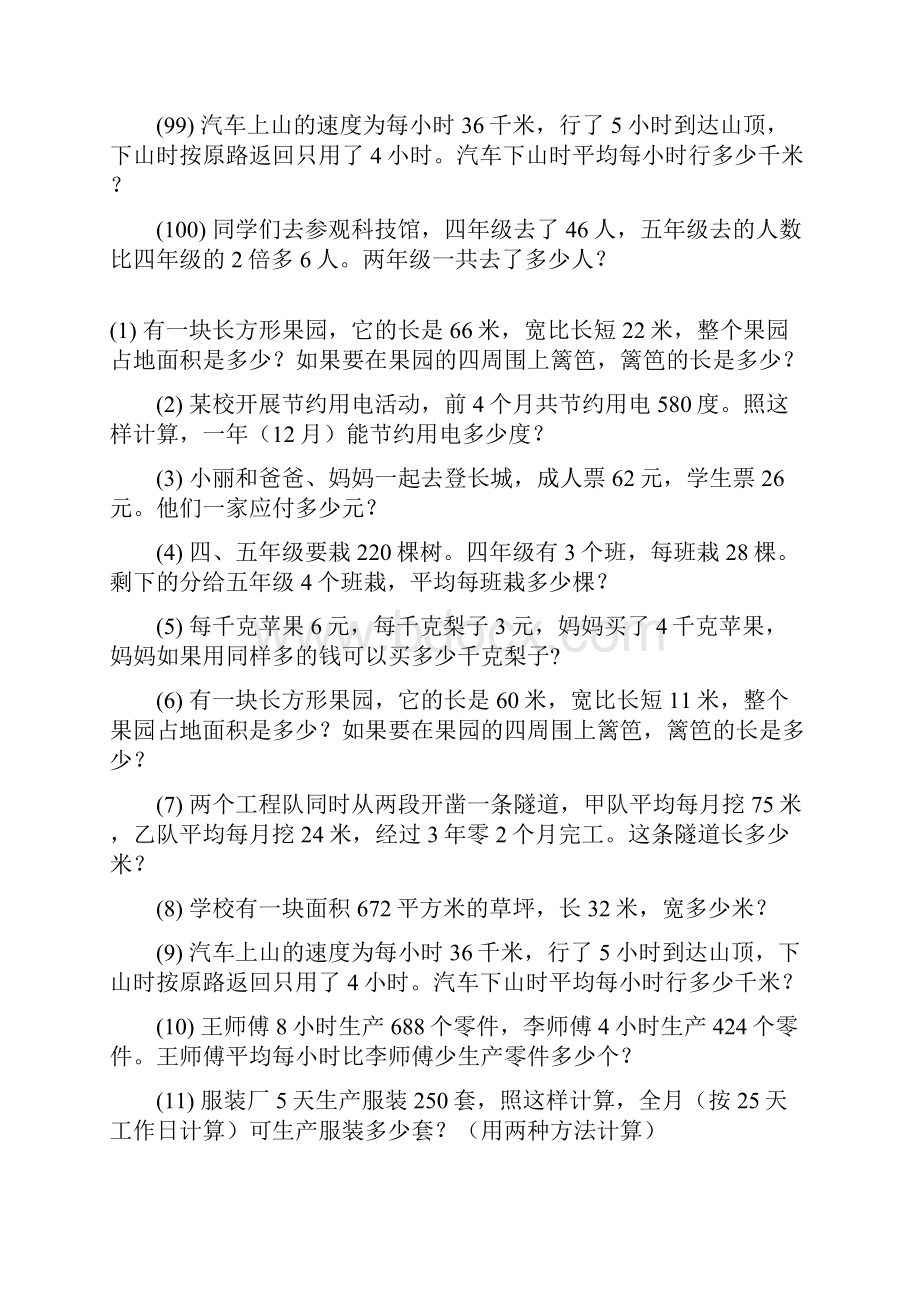 小学四年级数学上册期末专项复习解决问题 231.docx_第3页