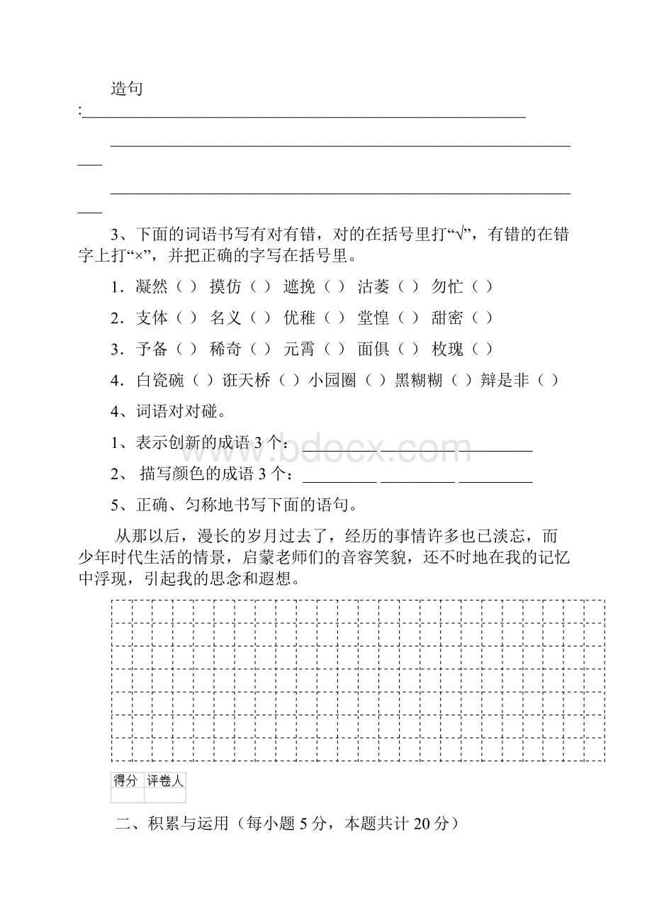 六年级语文上学期期末检测试题 苏教版II卷 附解析.docx_第2页