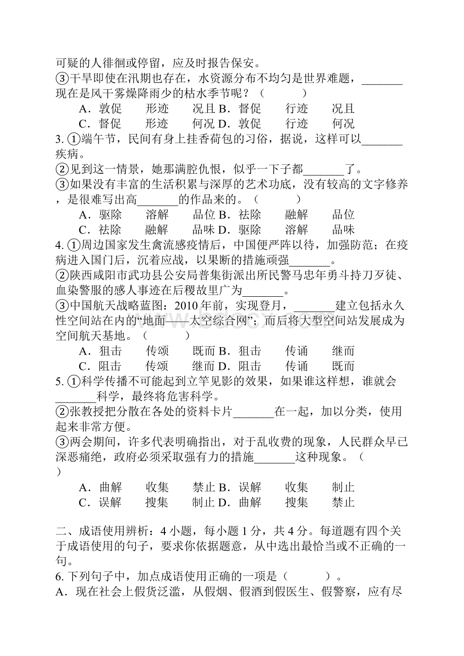 湖南法检两院公务员考试行测真题.docx_第2页