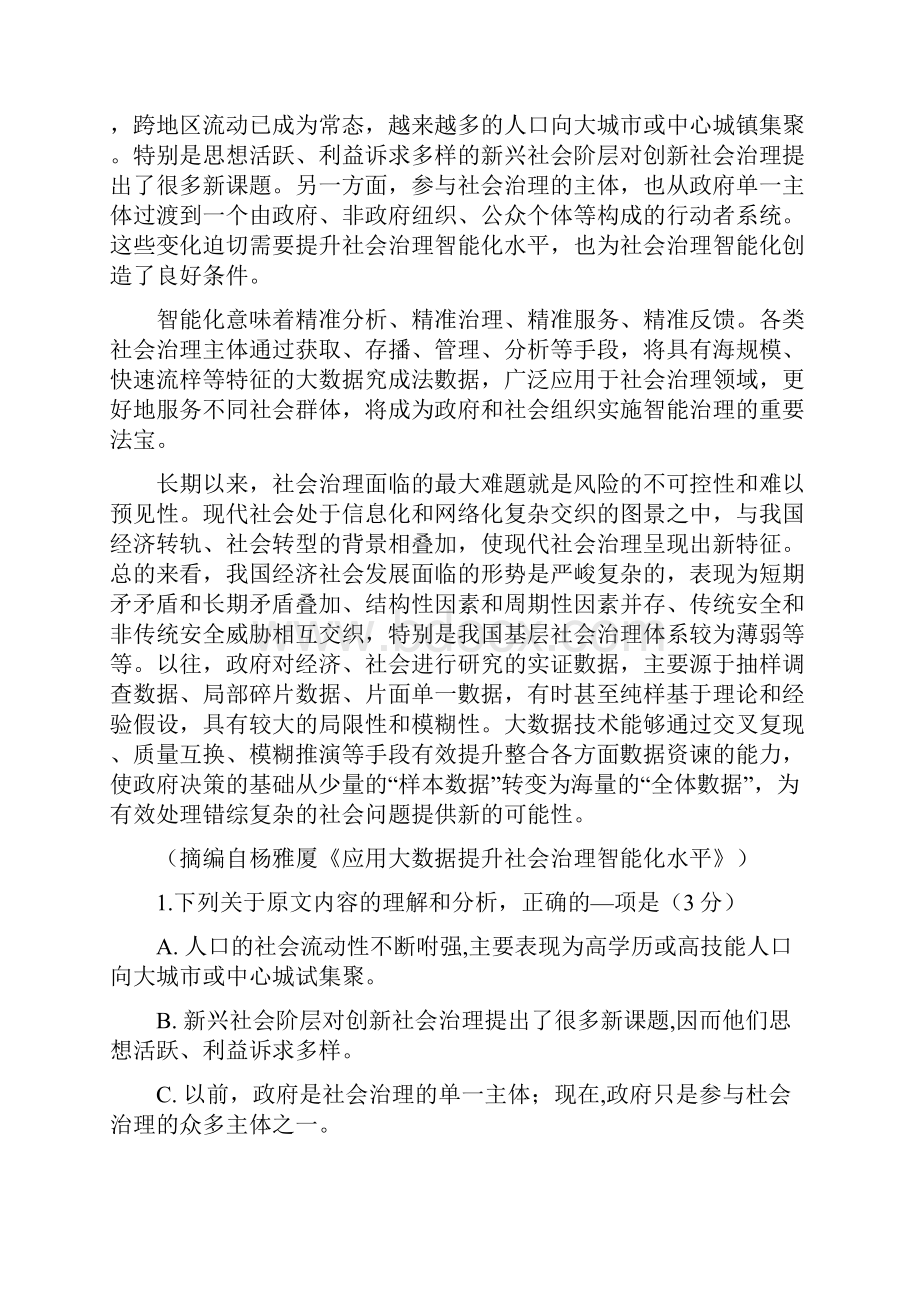 四川省泸县第五中学学年高二语文下学期期末模拟试题.docx_第2页