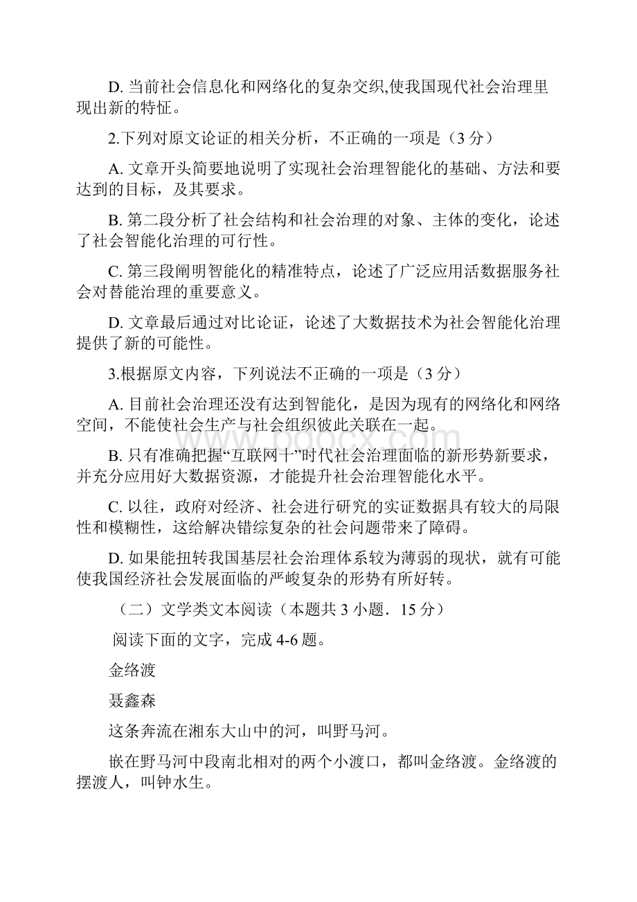 四川省泸县第五中学学年高二语文下学期期末模拟试题.docx_第3页