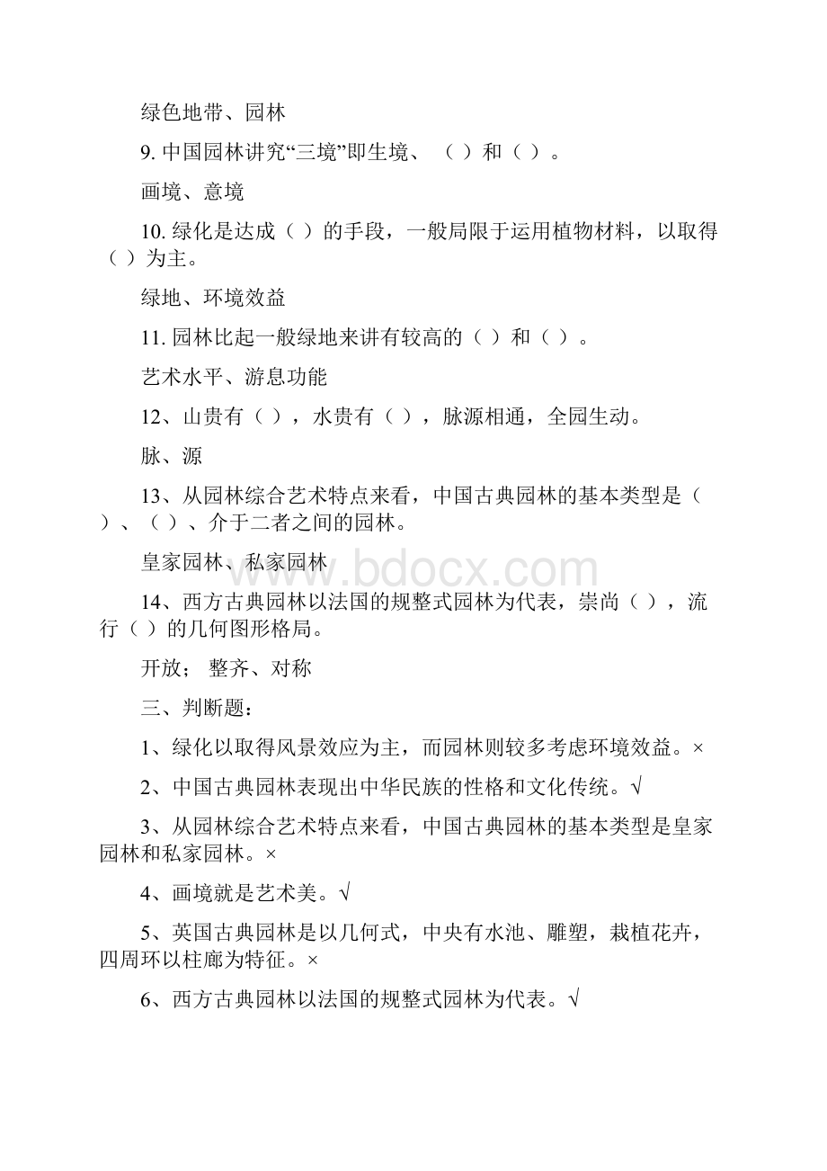 整理完园林艺术与设计原理网上作业题参考答案0408.docx_第3页