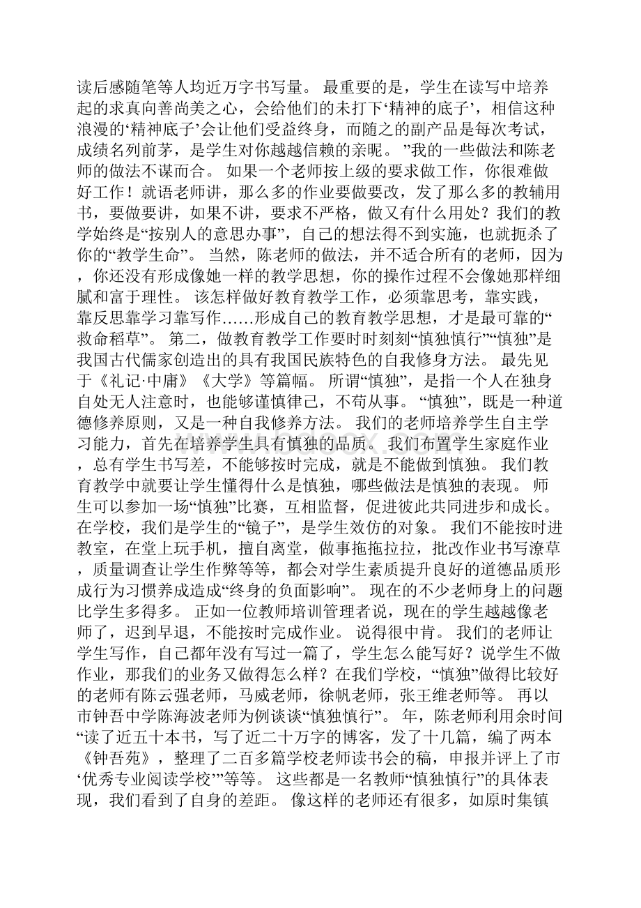 xxx年学校教育教学工作会议讲话稿.docx_第2页