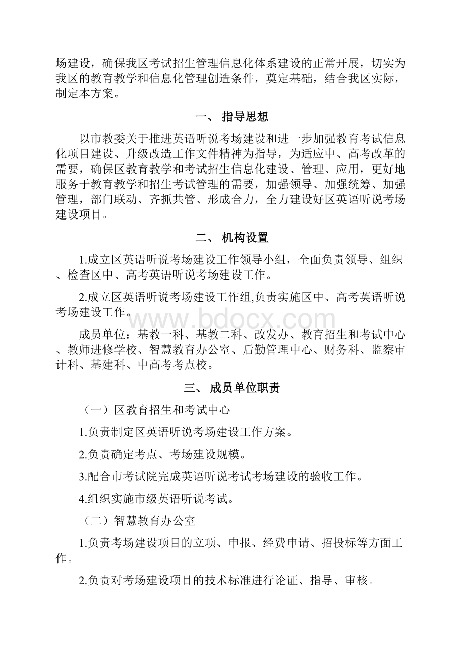 英语听说考场建设方案.docx_第2页