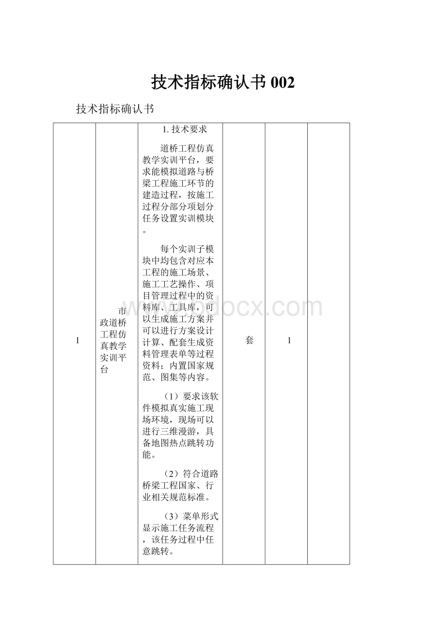 技术指标确认书002.docx_第1页