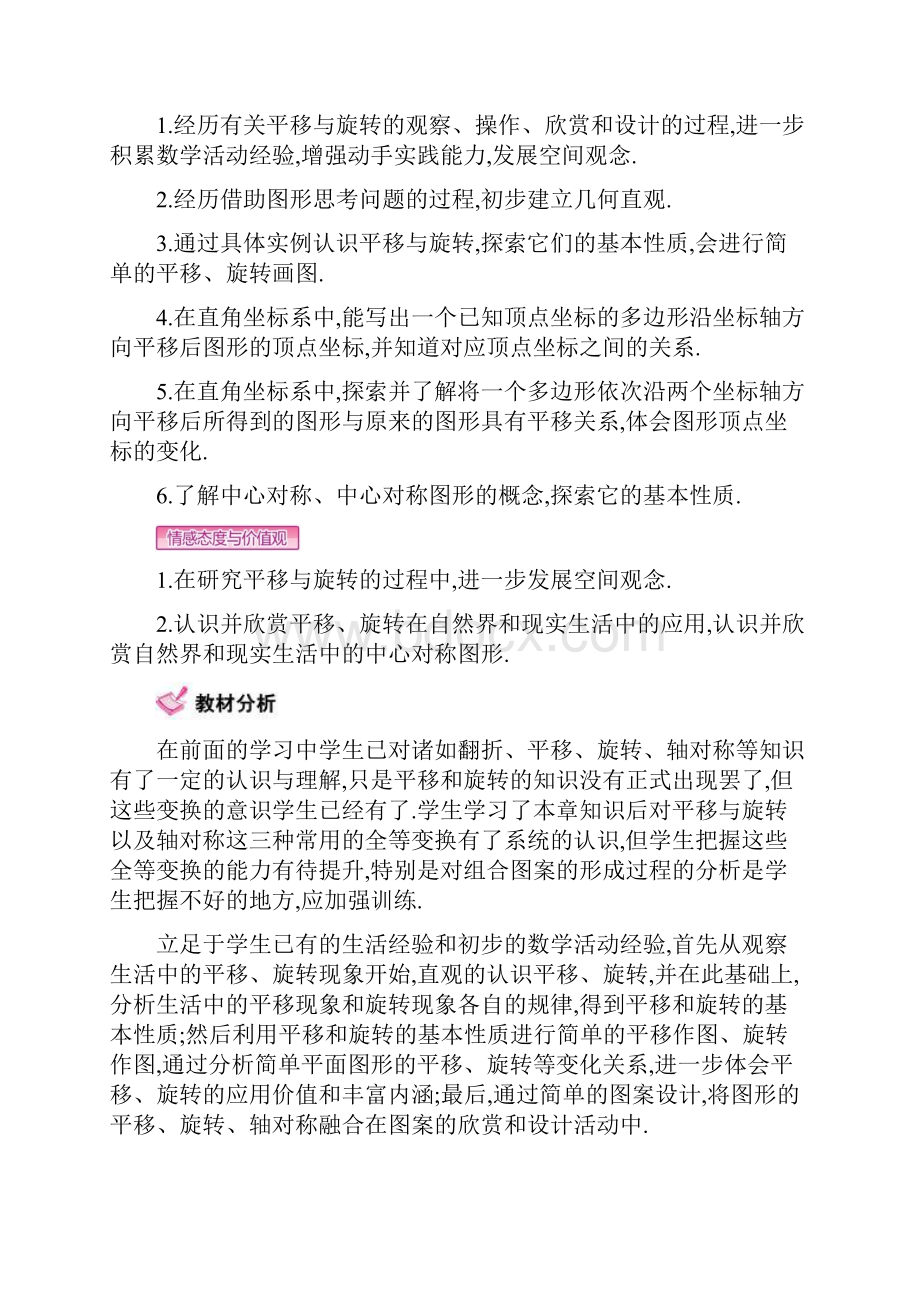 八年级数学下册 图形的平移与旋转教案新北师大版.docx_第2页