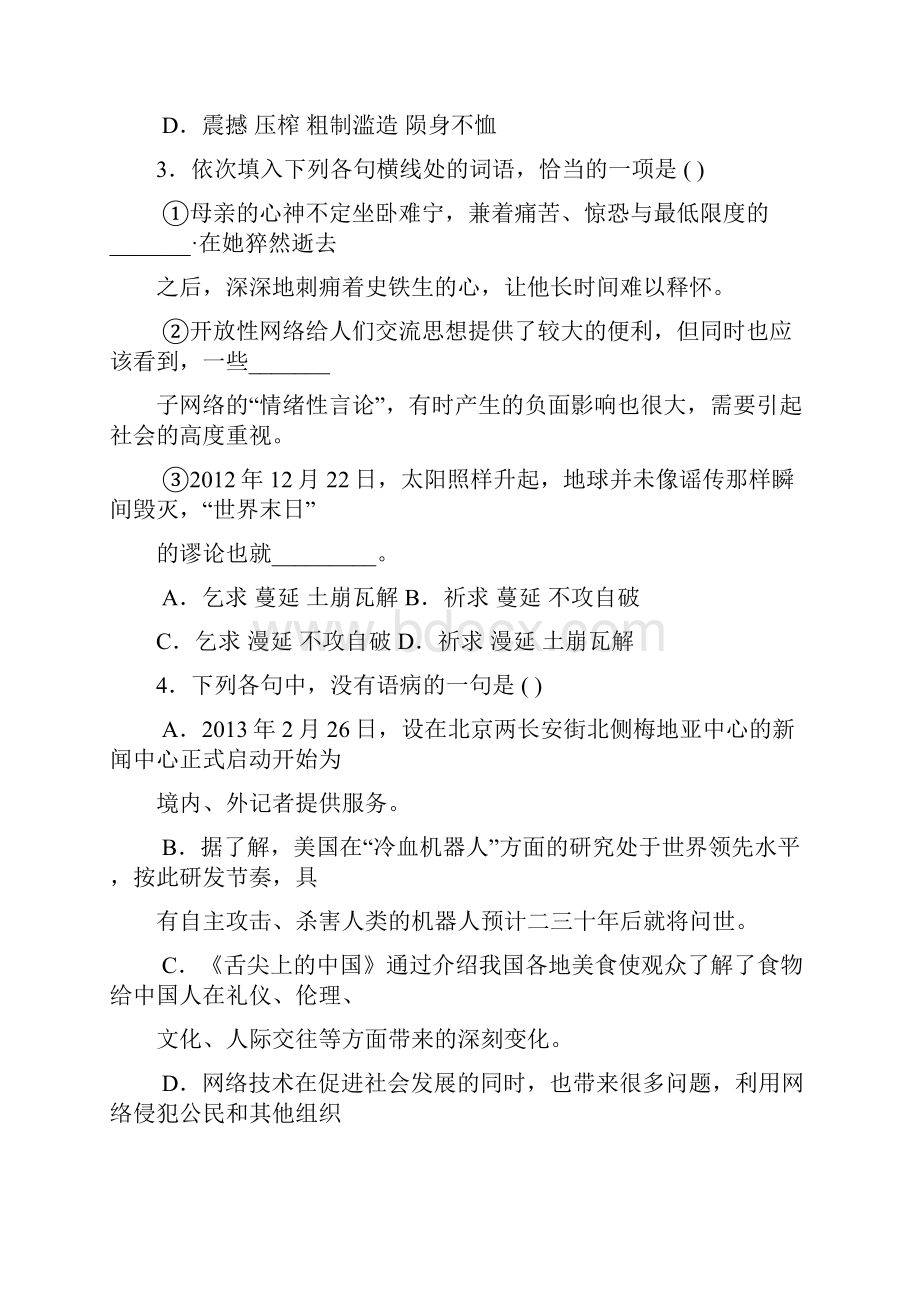 天津市河西区届高三总复习质量检测一语文.docx_第2页